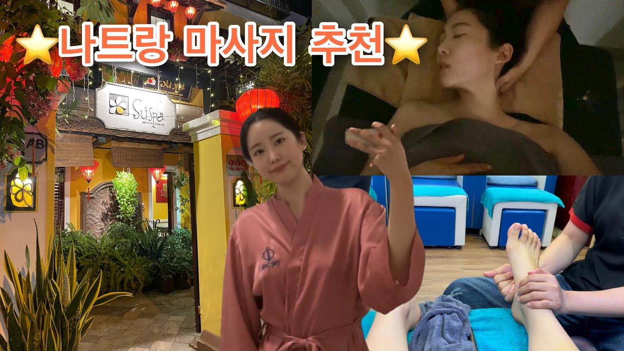 나트랑 마사지샵+네일샵 추천 영상 모음(원스파, 수스파,밤부,오드리,Mi)