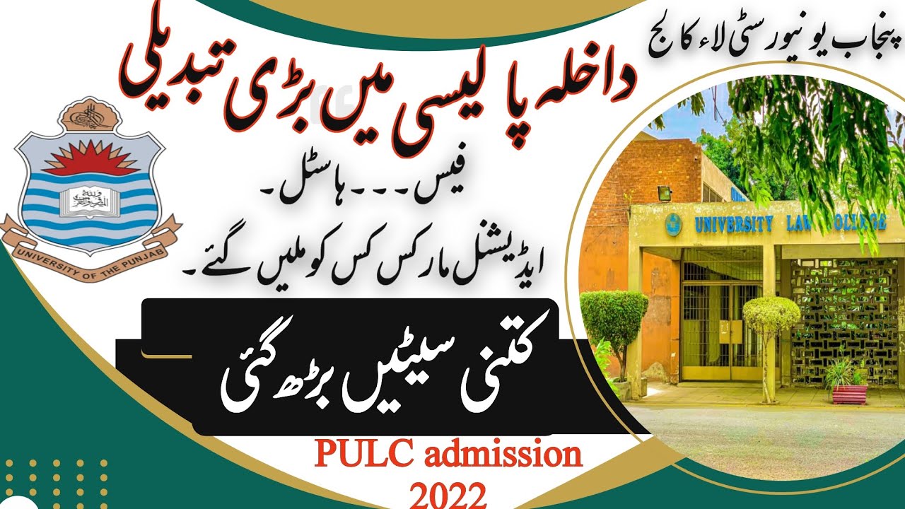 Punjab University Law College Admission Information 2022 | New Merit Policy | Last Year Merit Fee?
