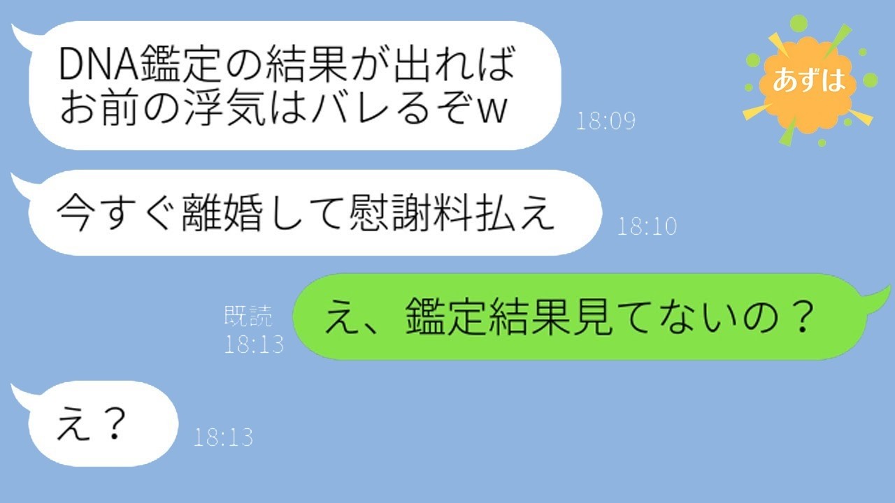 産後すぐに夫と義母に「親子確認のためにDNA検査をしろ」と迫られ、検査の結果が思わぬ真相を示した。