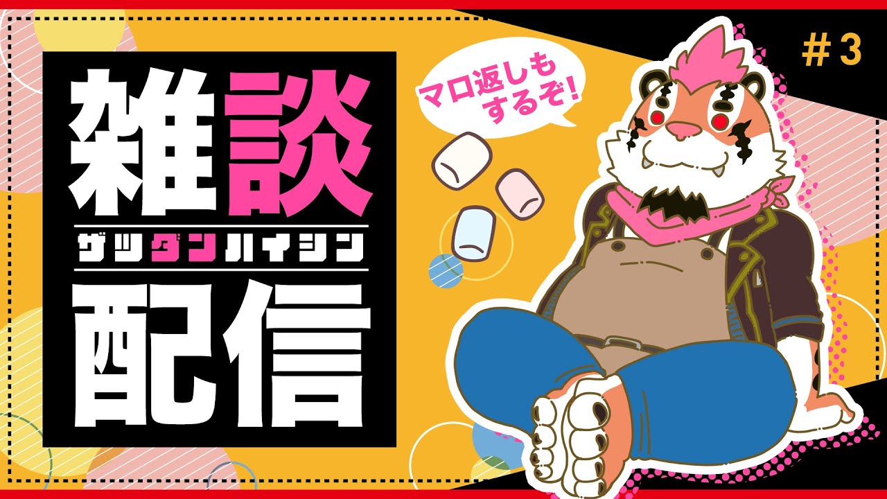 【雑談配信＃3】総長とまったり雑談をしよう！【新人Vtuber】
