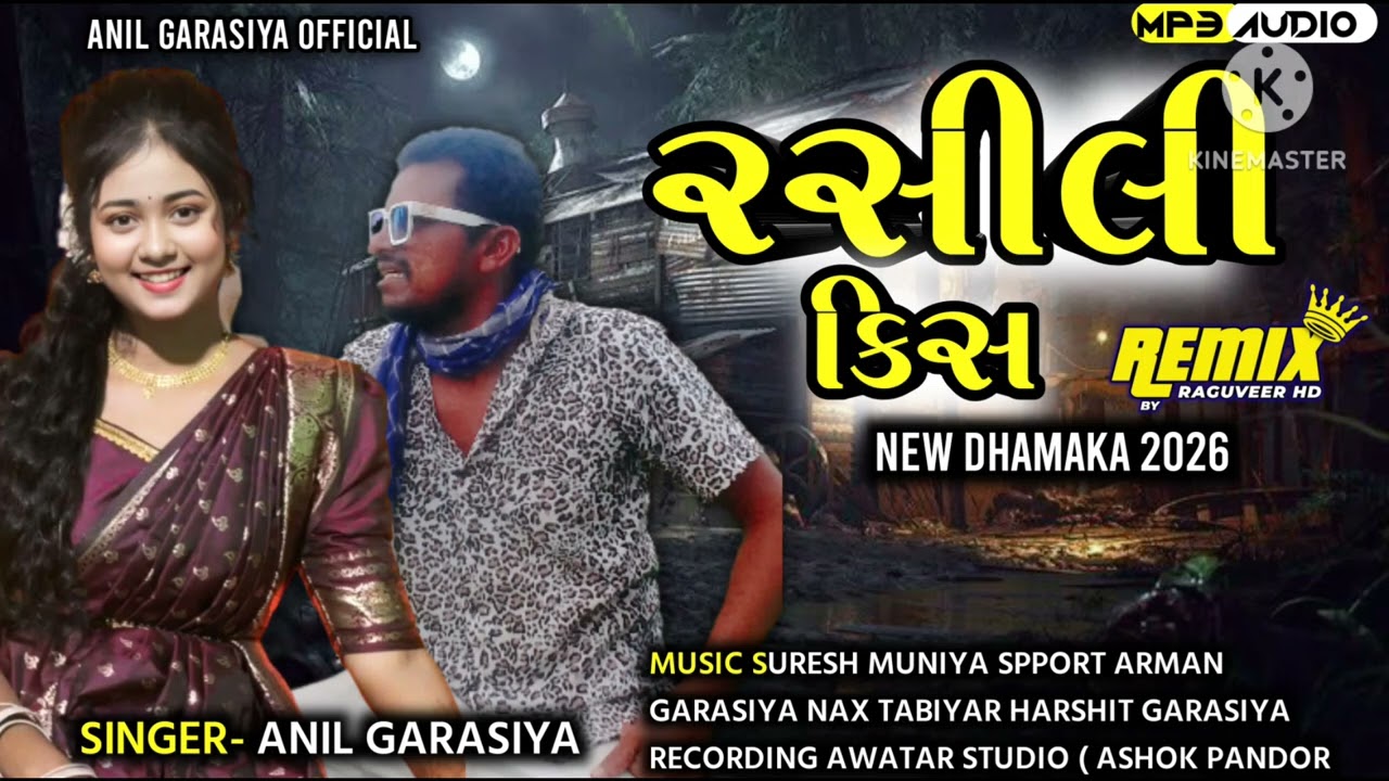 Anil Garasiya_new🎻gafuli_सॉन्ग rasili🫦 kiss_रसीली🫦किस 2026 mix by raghuveer HD_lyric Anil garasiya🙏🙏