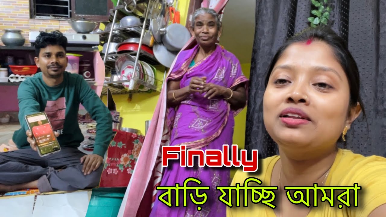 শাশুড়ি মা ক্যামেরার সামনে এসে কি বোঝালো দেখো🤔বাড়ি যাওয়া ঠিক হলো আমাদের Finally 
