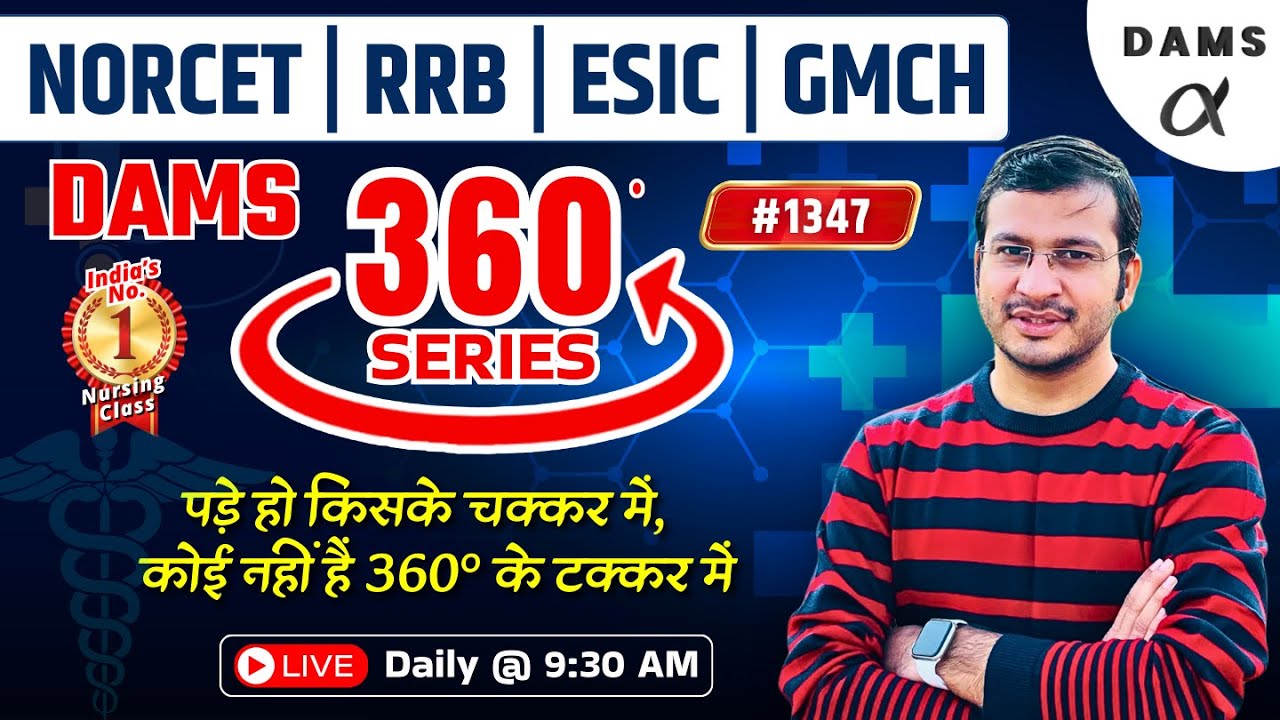 DAMS 360 Degree Series 🔥| 360 Degree Most Imp MCQs #1347 | NORCET & All Nursing Exam | Siddharth Sir