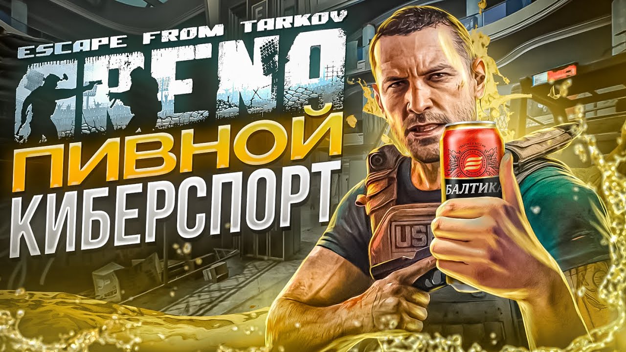 ОБЗОР ESCAPE FROM TARKOV ARENA НА 20 МИНУТ | КИБЕРСПОРТ | EFT | PIXEL8