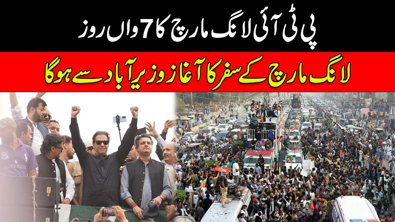 PTI Long March 7th Day | Long March Journey Will Start From Wazirabad | 24 News HD