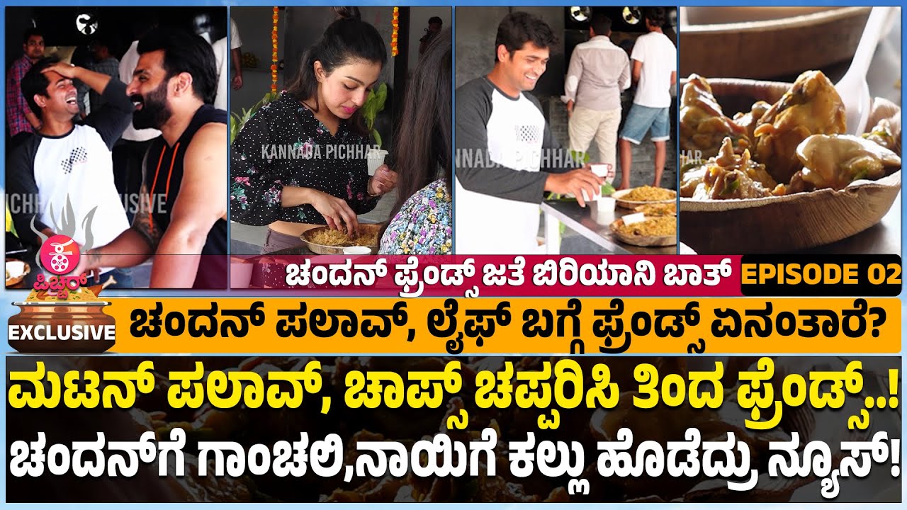 ವೆಜ್‌ ತಿನ್ನೋರಿಗೂ ಇಲ್ಲಿದೆ ಸ್ಪೆಷಲ್‌ ಪಲಾವ್‌..! | Chandan & Kavitha Gowda Biriyani Hotel SPL Episode 02