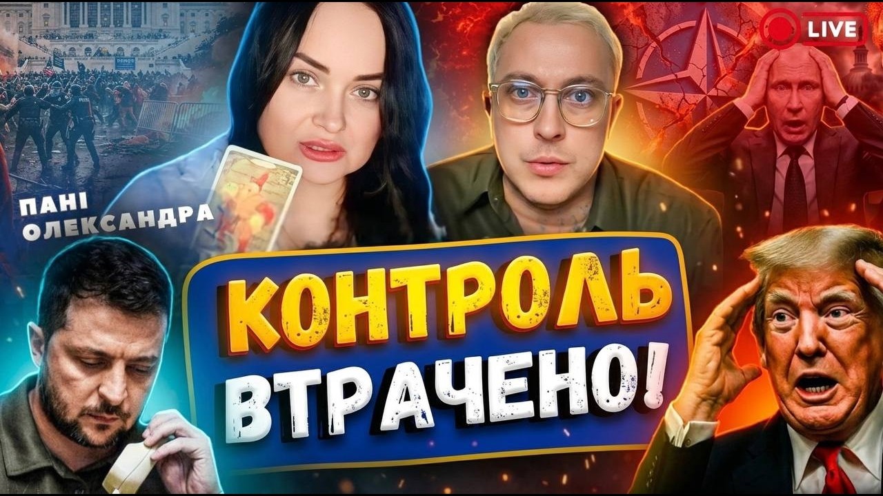 Показовий УДАР НА СВЯТО‼️Сана Таро прямий ефір