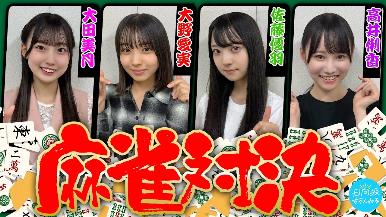 【同期対決】真剣勝負の4人麻雀！熱戦を制したのは！？【雀魂】