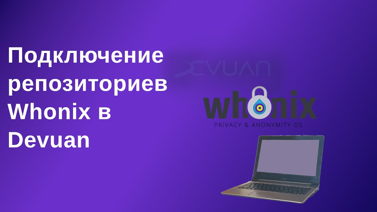 Подключение репозиториев Whonix в Devuan