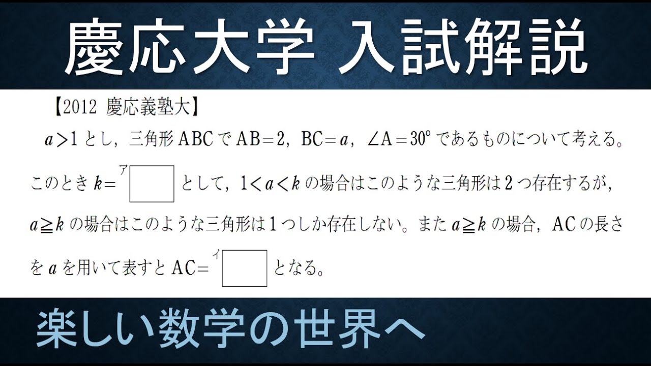 ＃78　難関大学入試問題解説　2012年度　慶応大学入試　数Ⅰ　三角比【数検1級/準1級/中学数学/高校数学/数学教育】JJMO JMO IMO  Math Olympiad Problems