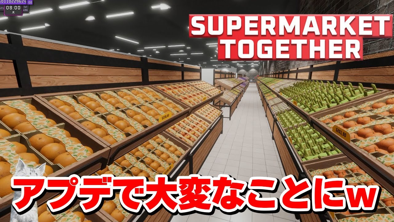 いろんなアプデが神過ぎて神店舗になっていくスーパーマーケットシミュレーター的なやつ【Supermarket Together】