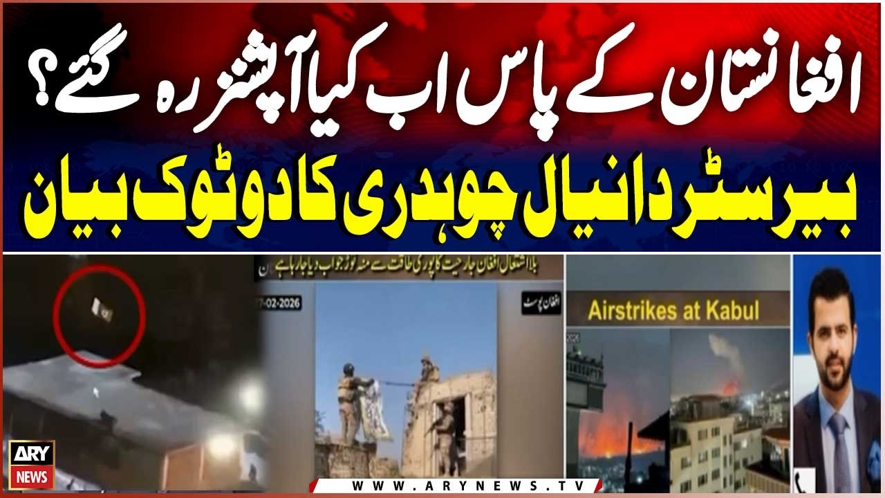 What Options Does Afghanistan Have Left? - Danyal Chaudhry Blunt Statement | Breaking News