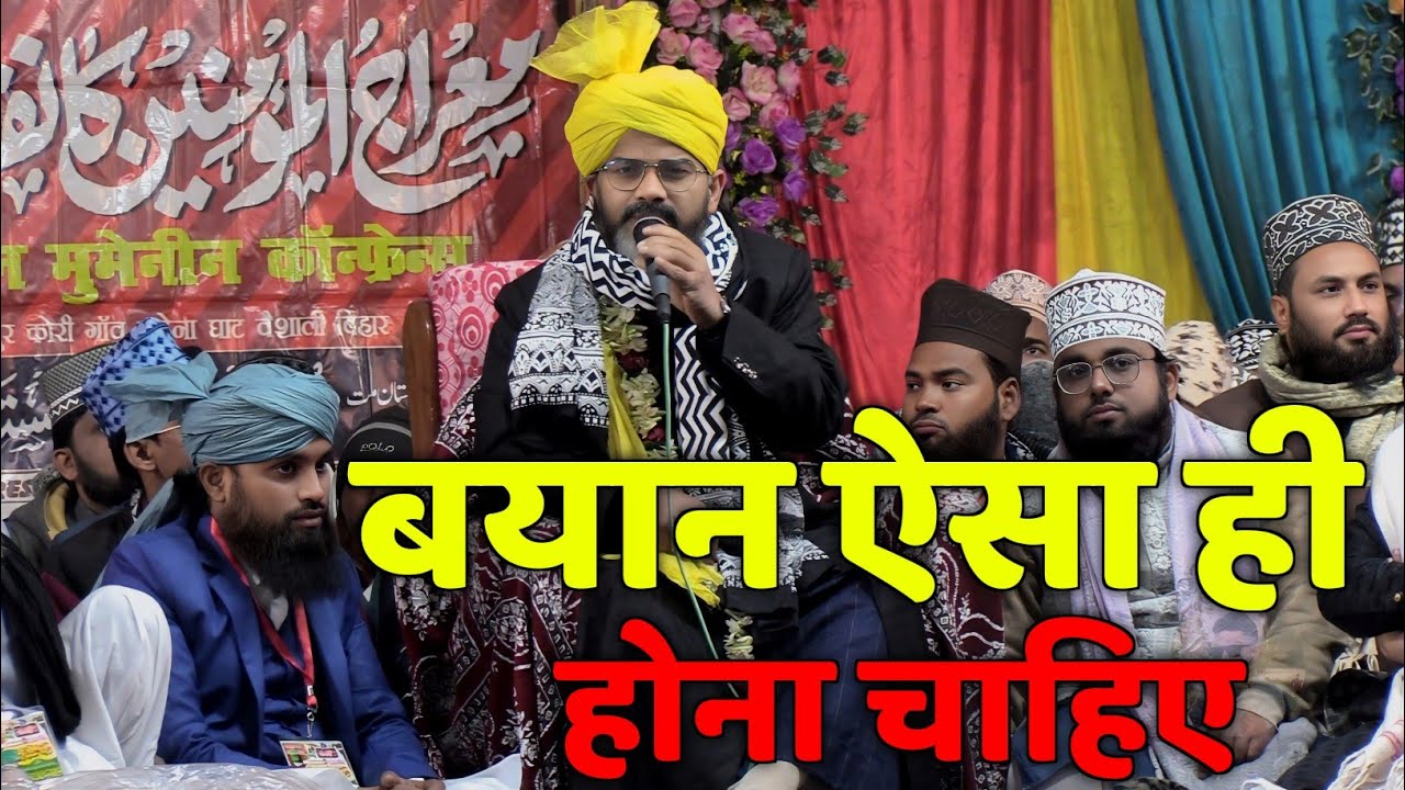 बयान ऐसा ही होना चाहिए | Most Popular Bayan 2026 By Mufti Shahryar Raza Khan | New Takrir 2026