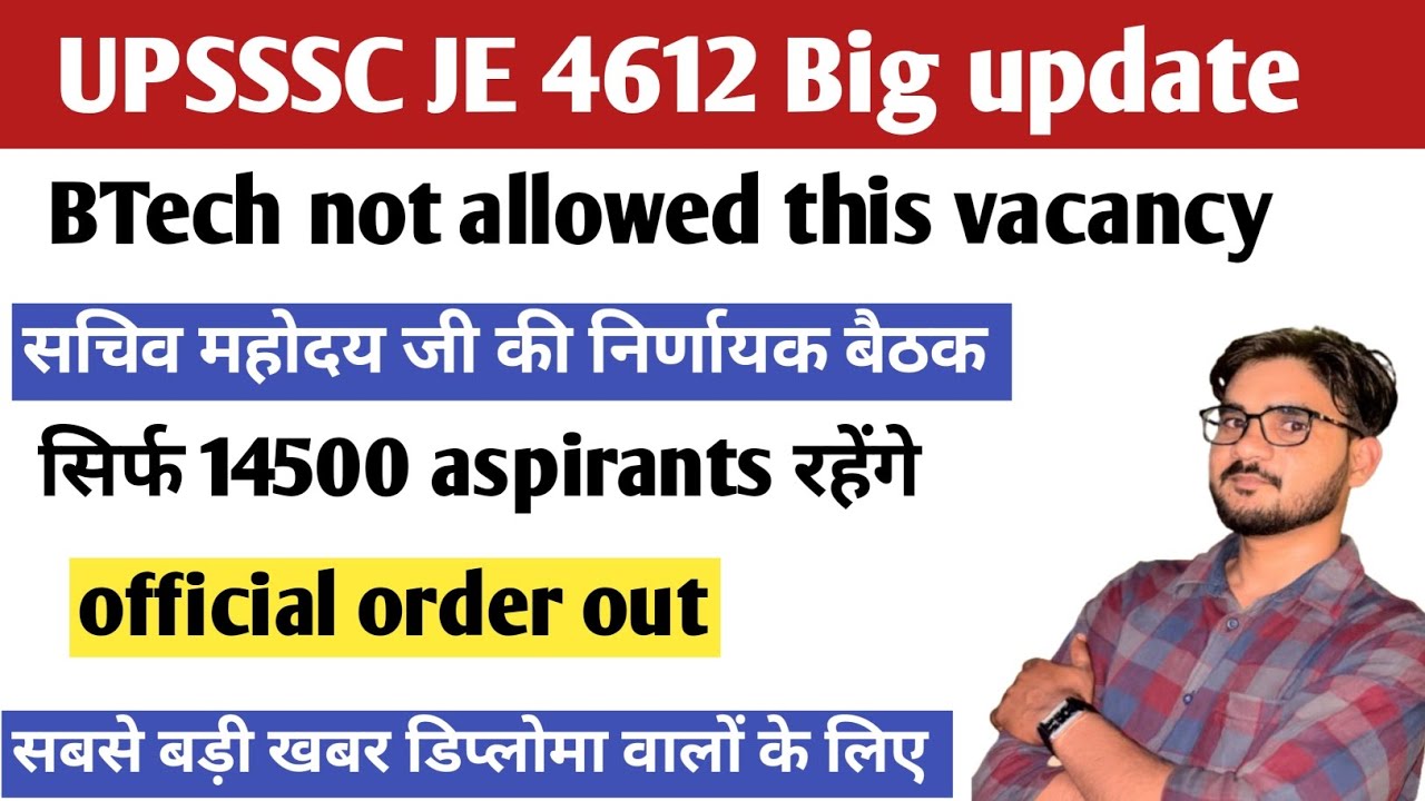 Upssscje से बीटेक बाहर / UPSSSC JE 4612 btech not allowed in final selection| upsssc je latest news 
