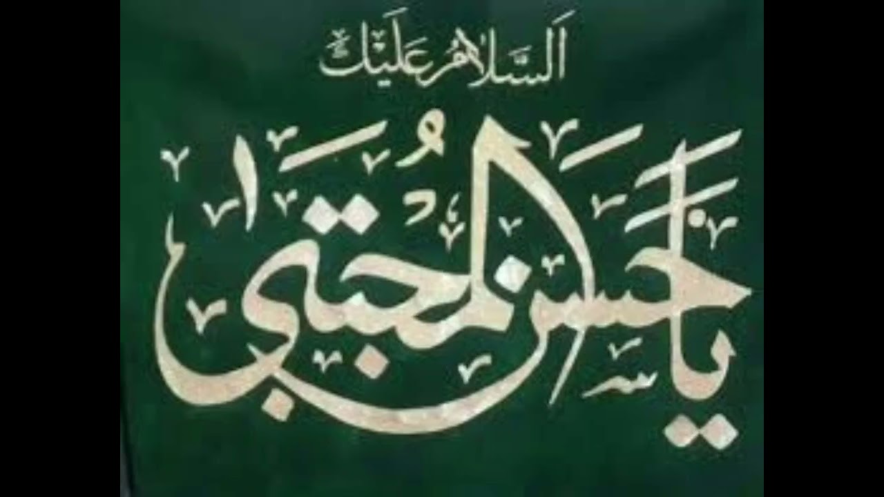 Yaume wiladat aaqa imame hasan raziyallahu anhu,15 Ramzan#islamicvedio#