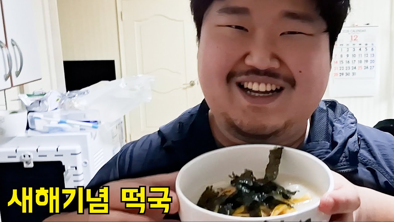 옆집 사는 형 가두고 떡국만들기ㅋㅋㅋ