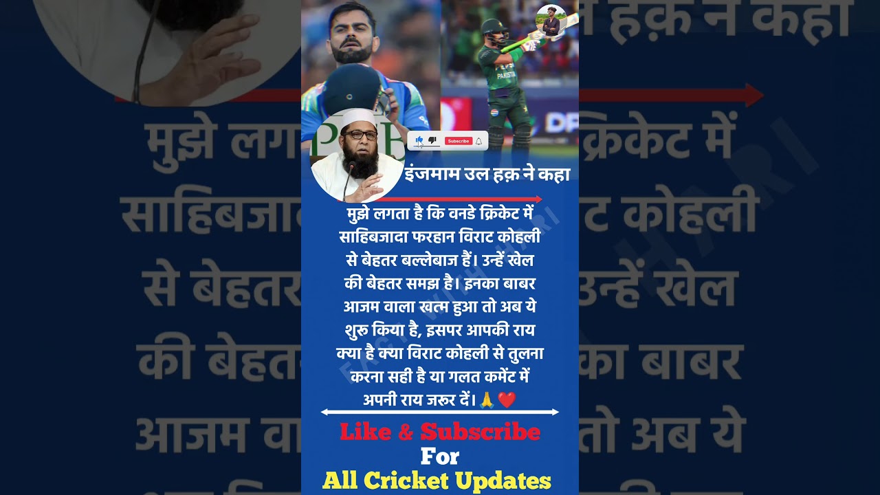 Inzamam-ul-Haq Compares Sahibzada Farhan with Virat Kohli! #sahibzadafarhan #viratkohli #comparison