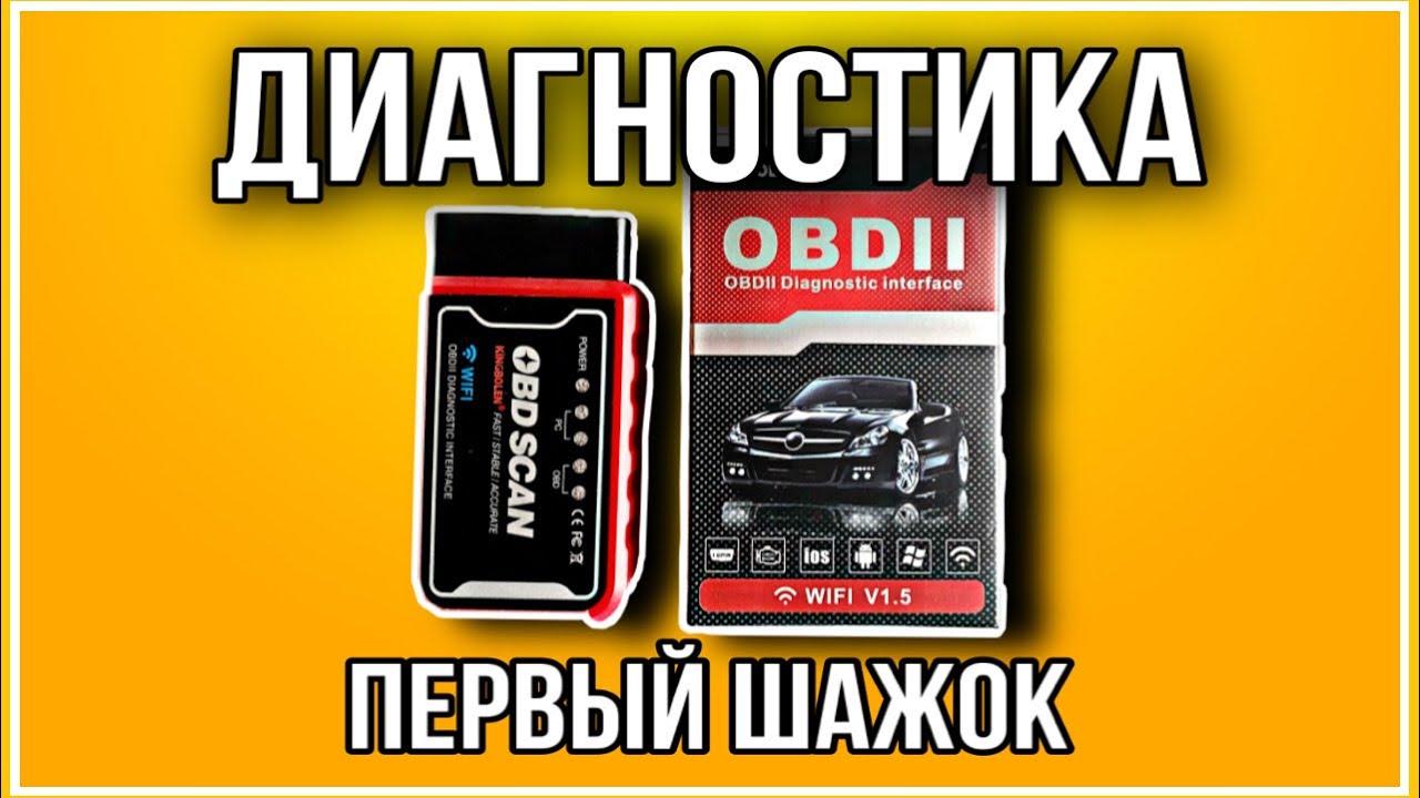 Диагностический адаптер OBDII WI-FI