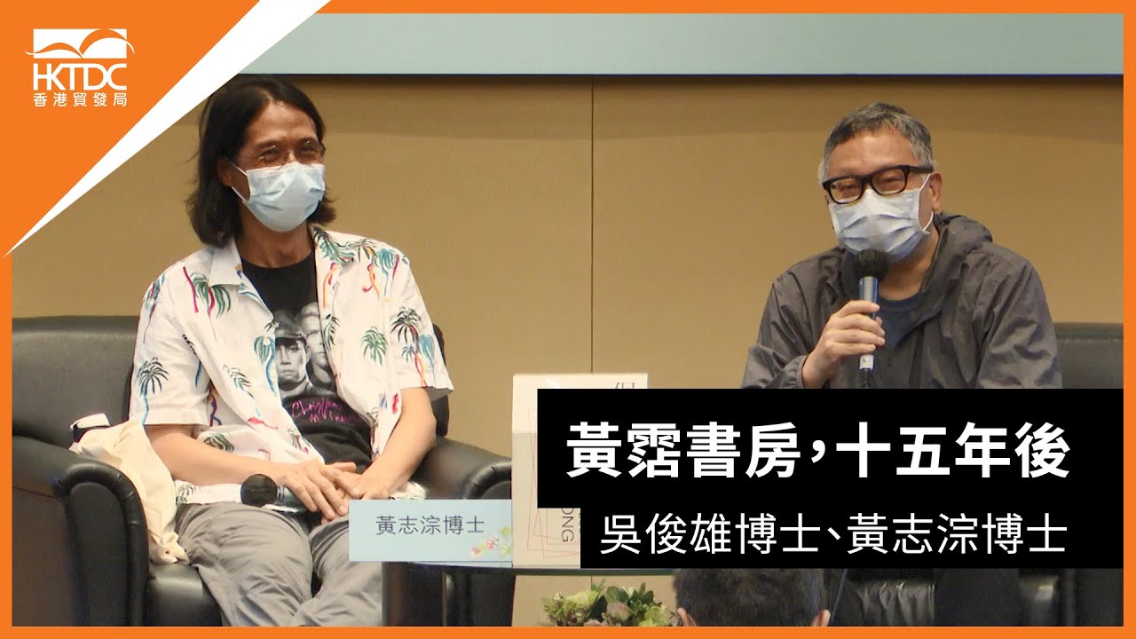 香港書展2021: 黃霑書房，15年後