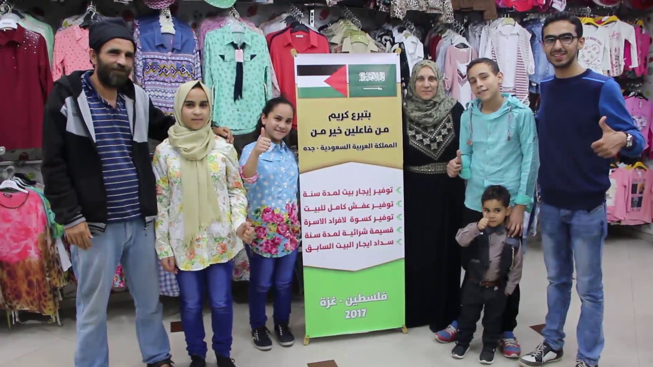توفير منزل وكل مقومات الحياة لأسرة من غزة بتبرع من فاعلين خير من المملكة العربية السعودية-جدة