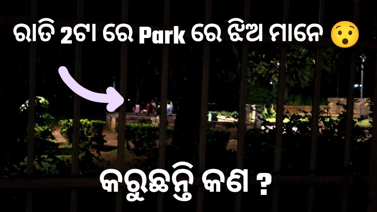ରାଜଧାନୀ ରେ ରାତି ରେ ଆପଣ ସୁରକ୍ଷିତ କି ?