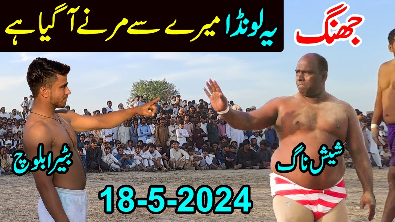 18-5-2024 SHESHNAG VS BATERA BALOCH || NEW KABADDI MATCH JHANG ||