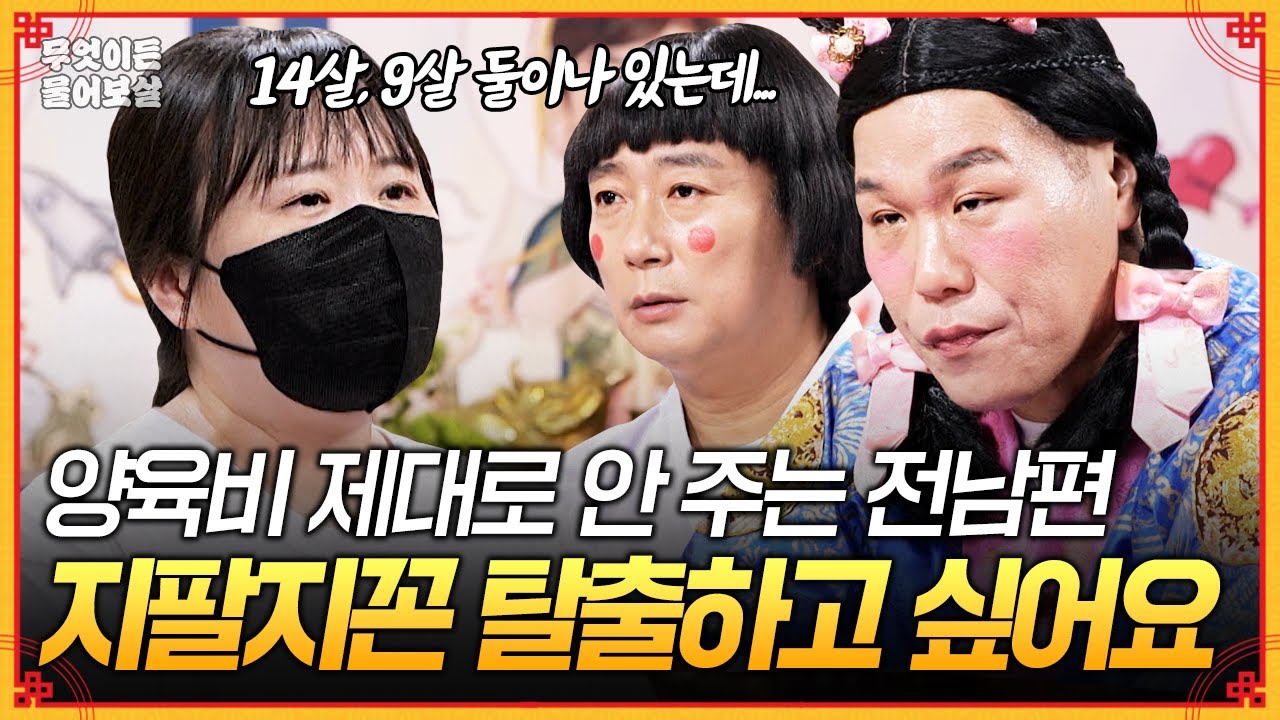 아이가 둘이나 있는데 한 달 양육비 10만원만 보내는 전남편;; [무엇이든 물어보살] | KBS Joy 250915 방송