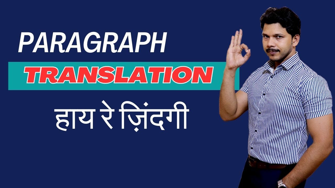 PARAGRAPH TRANSLATION || हाय रे ज़िंदगी