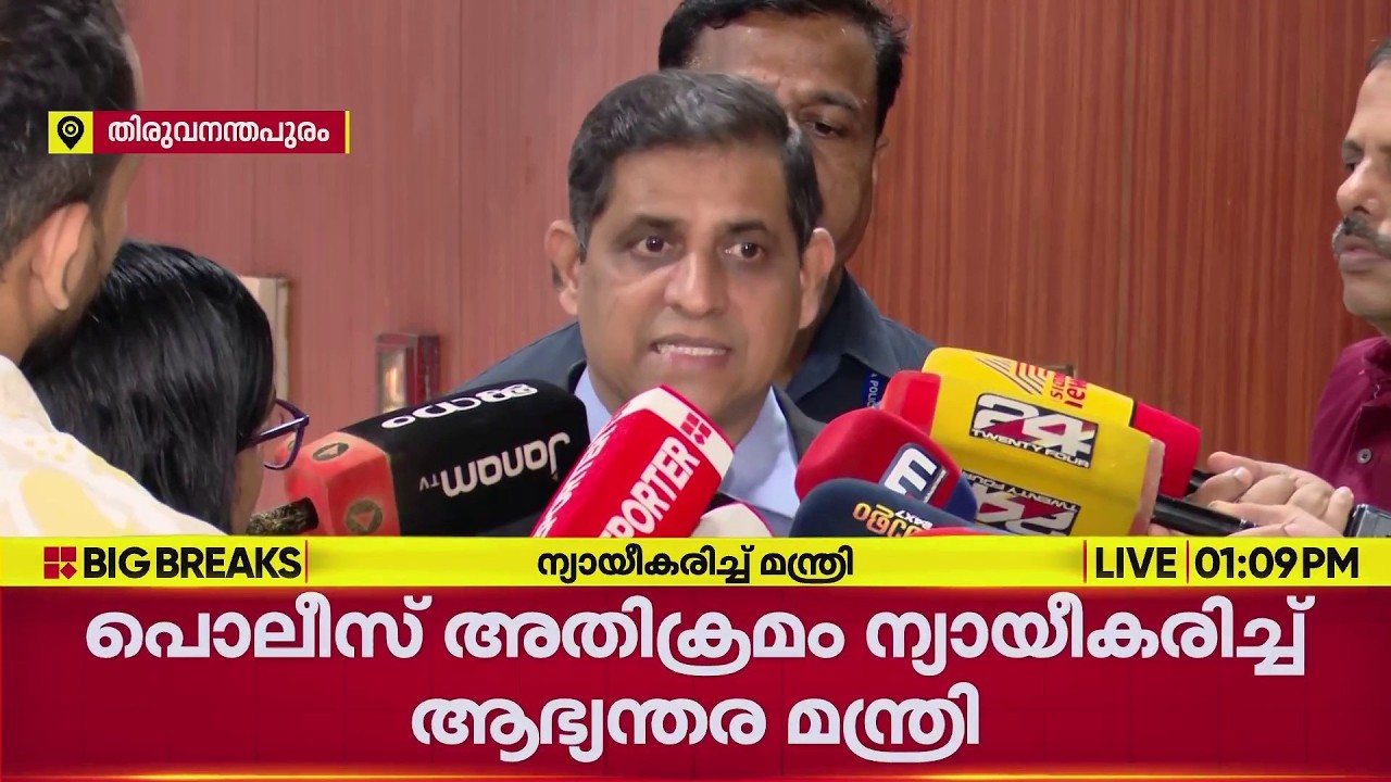 Reporter ന്യൂസ് ഡെസ്കിലെ പൊലീസ് അതിക്രമം; ന്യായീകരിച്ച് ആഭ്യന്തര മന്ത്രിയും DGPയും