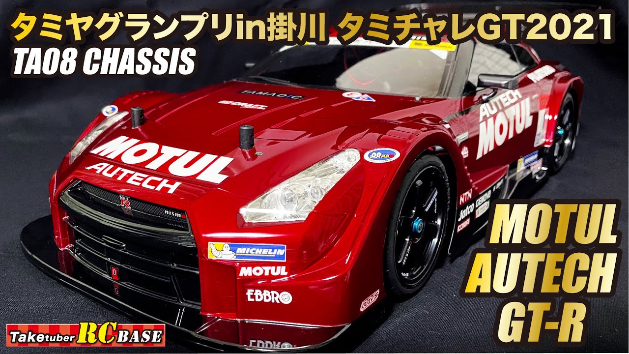 【タミヤTA08 PRO】MOTUL AUTECH GT-R TA08 CHASSIS TAMIYA GP in Kagegawa　タミヤグランプリin掛川用ボディ タミチャレGT2021