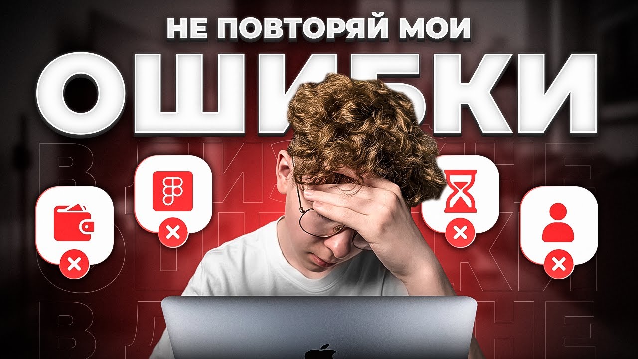 Как бы я начал учить ГРАФИЧЕСКИЙ ДИЗАЙН сейчас в 2025 году