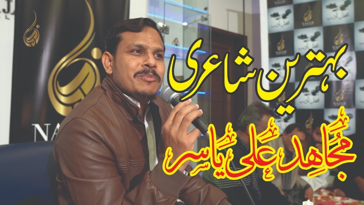 Mehfil e-Adab | Poetry Mushaira 2020 | Mujahid Ali Yasir | Najam Fellows
