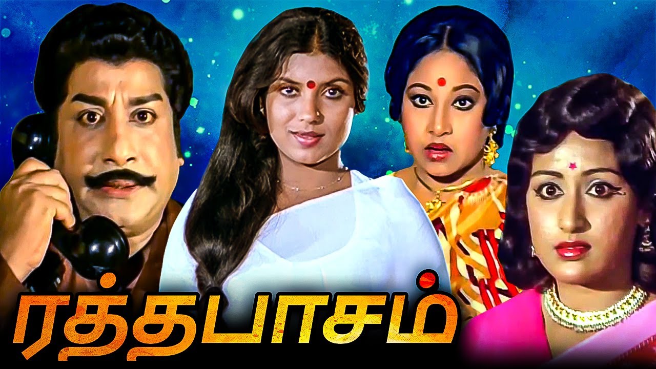 Ratha Paasam Tamil Full Movie | ரத்தபாசம் | Sivaji Ganesan, Sripriya, Prameela, Jayachitra