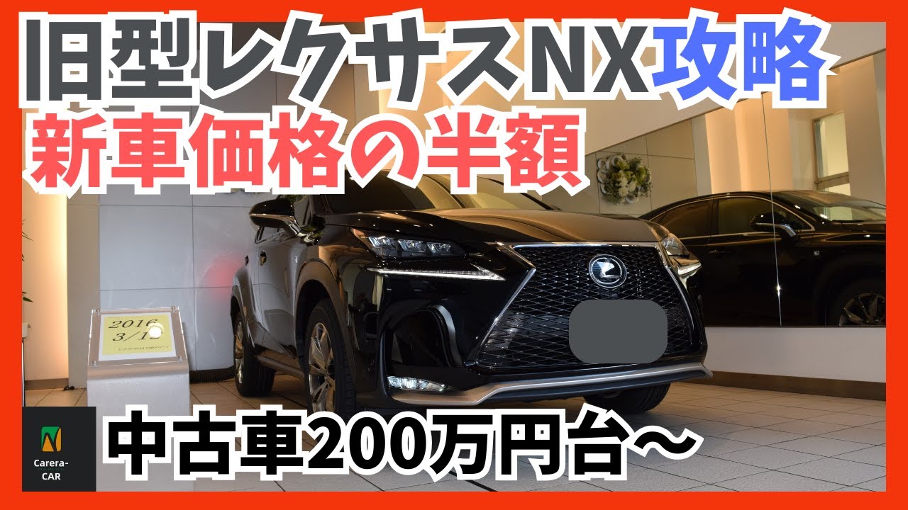 【中古車がお得】2016年レクサスNX Fスポーツ、10年乗って本音レビュー！良い点も不満も全部話します