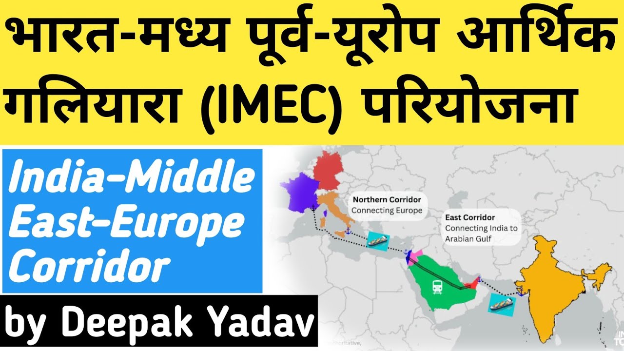 India-Middle East-Europe Economic Corridor Explained || IMEC || By Deepak Yadav