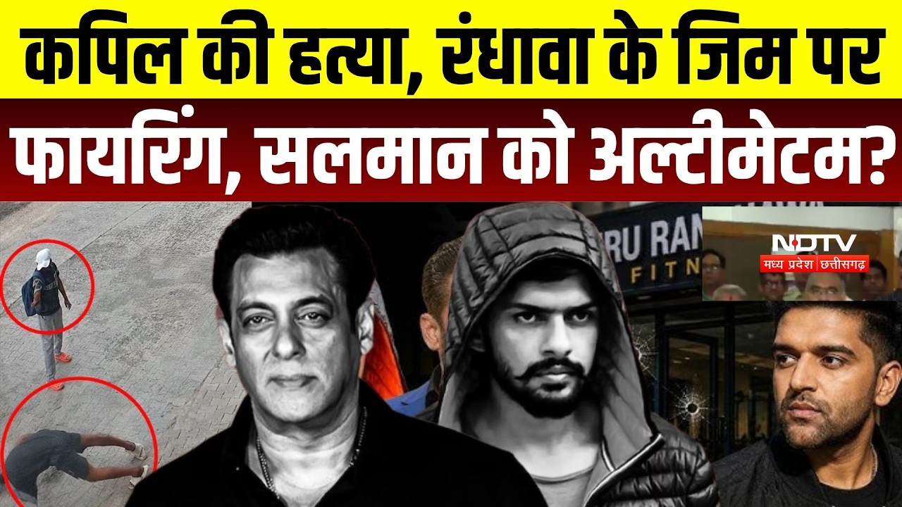 Hisar Murder Case: Kapil Reddy killed, Firing at Guru's gym, Ultimatum to Salman Khan? Lawrence