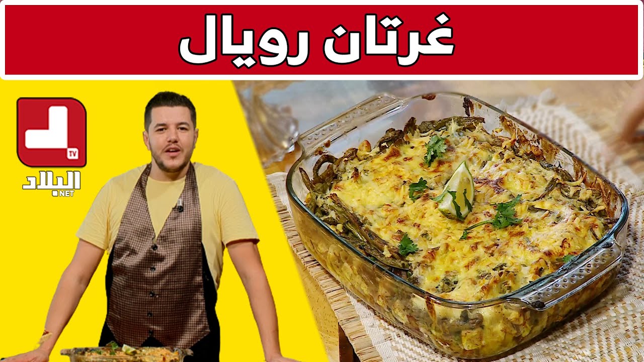 غرتان رويال.. مع شاف سليمان