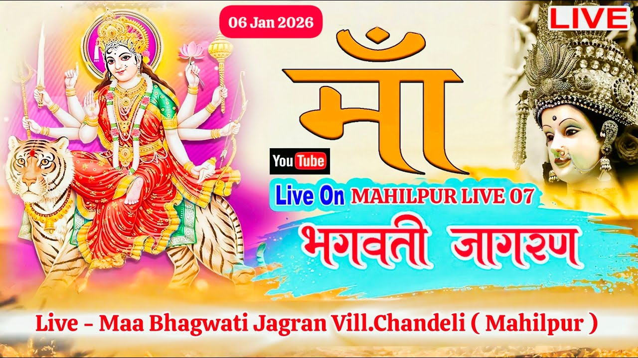 Live - Maa Bhagwati Jagran ll Vill.Chandeli (Mahilpur ) ll MAHILPUR LIVE 07 M.77174-88142