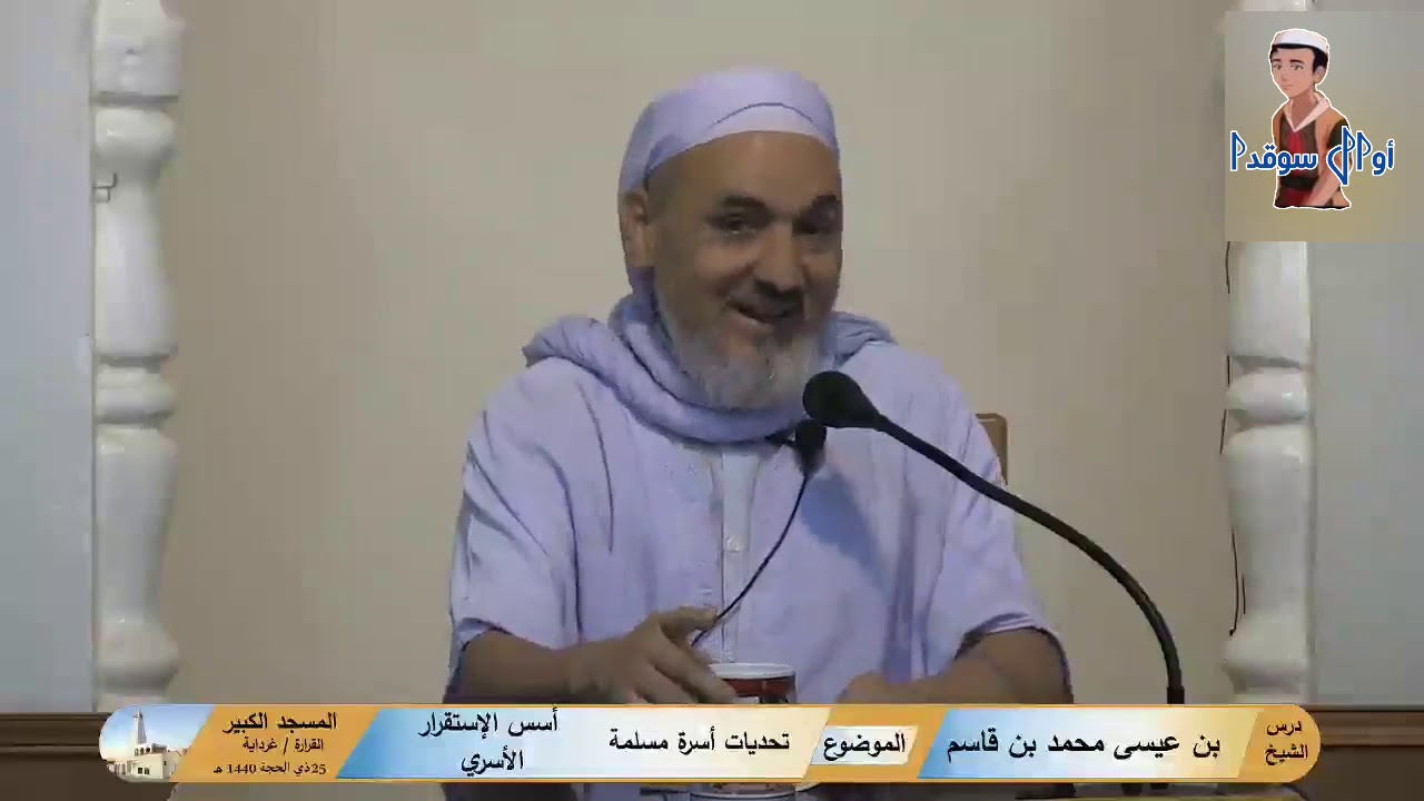الشيخ بن عيسى محمد( أسس الإستقرار الأسرى)