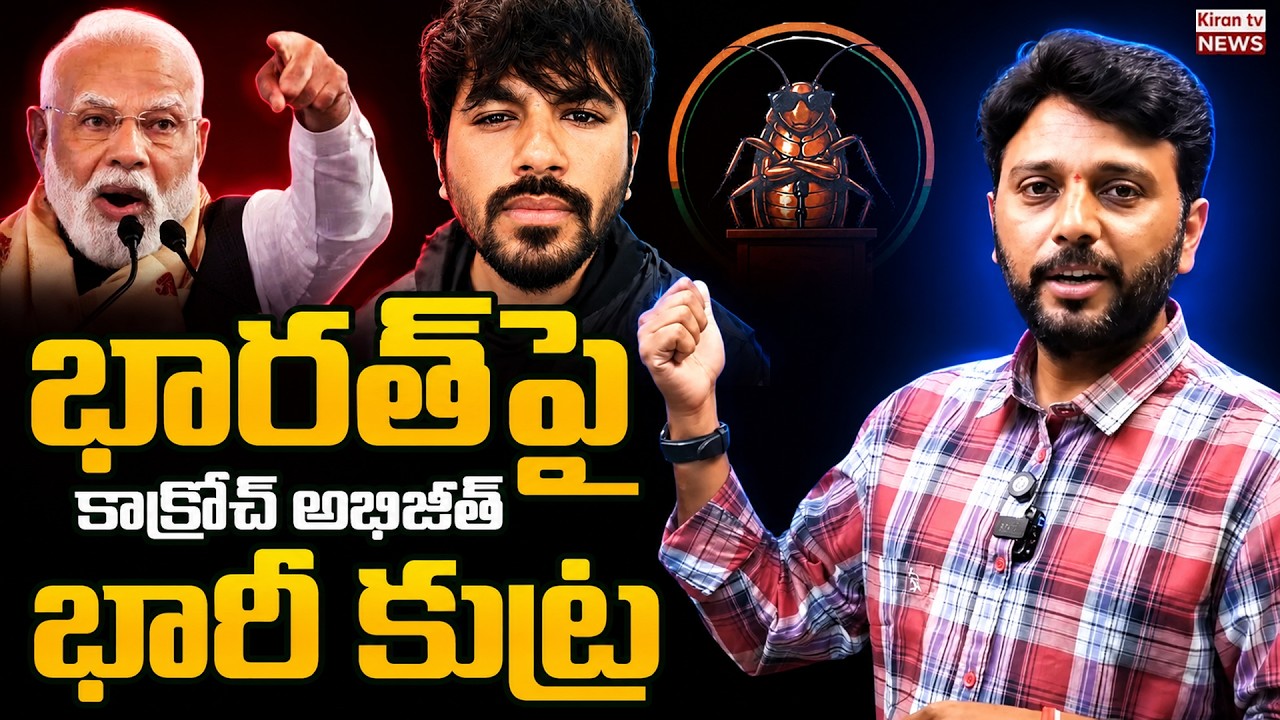 Cockroach Janata Party BIG Scam Exposed | PM Narendra Modi | CJP Abhijeet | Kiran Tv News