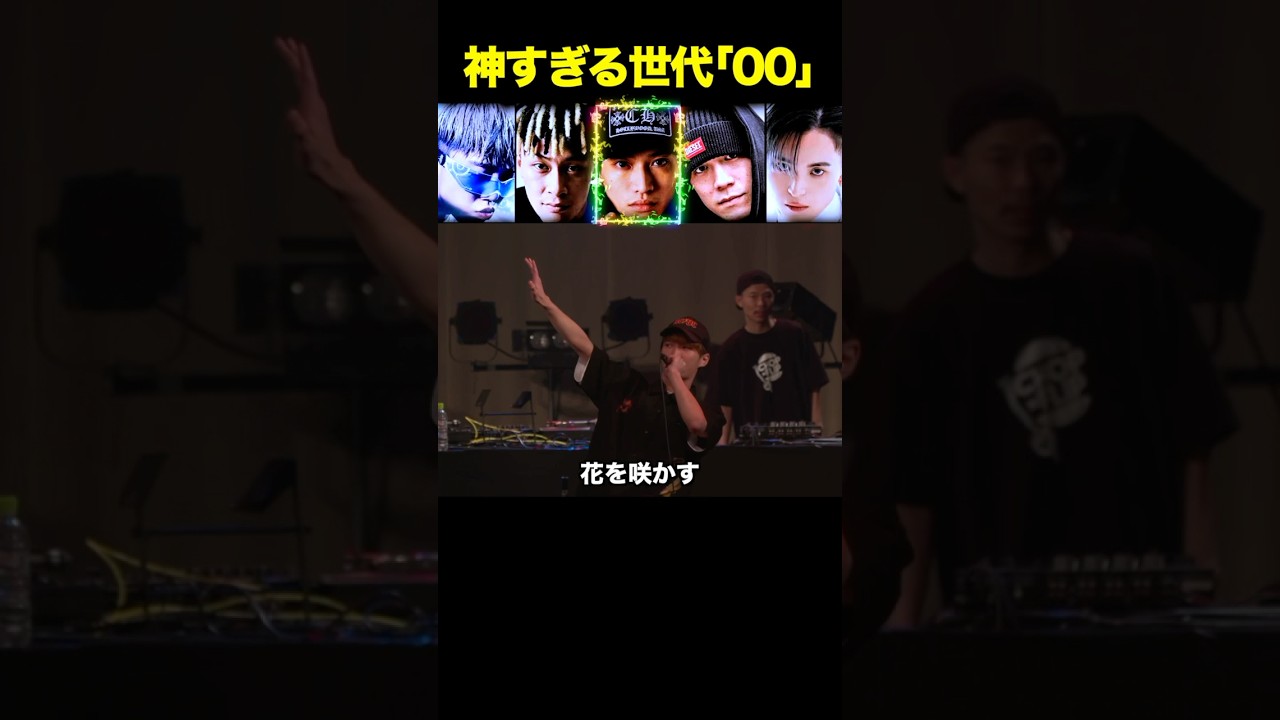 神すぎる00世代を見て欲しい