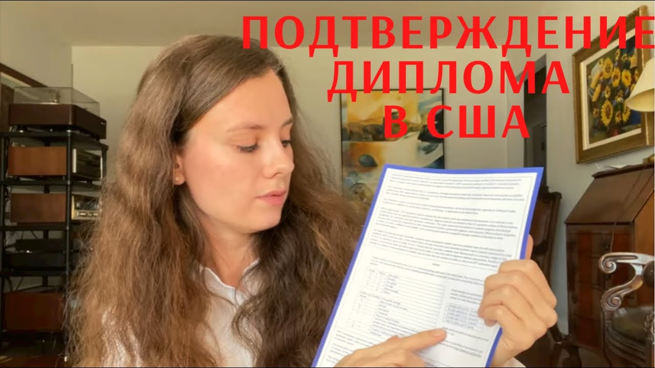 Эвалюация/ подтверждение диплома из Украины в США/ Средний балл