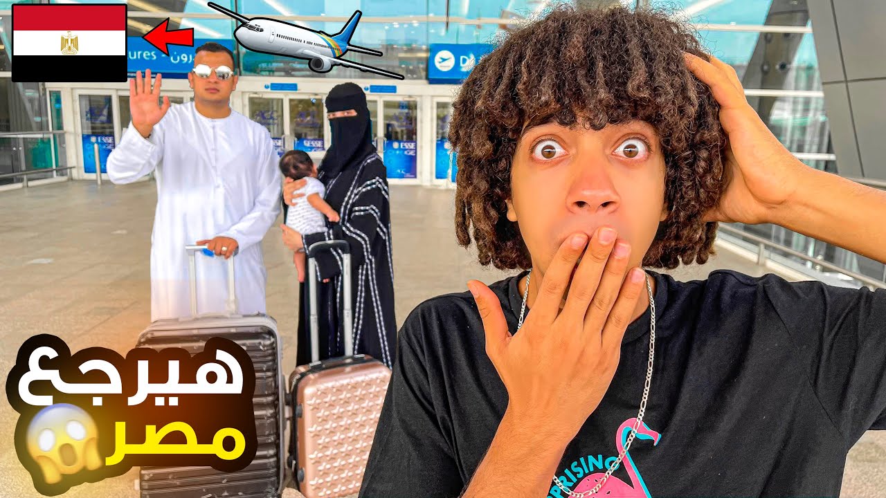 راجعين على مصر ؟!