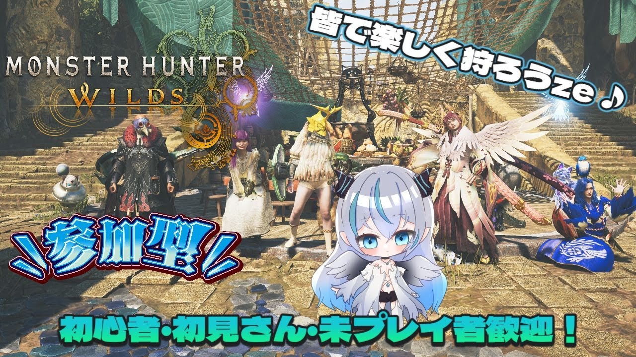 【モンハンワイルズ】   皆で重鎧玉やお守り集めしよう🦇  視聴者参加型💠 【魔天使ぺトラ】