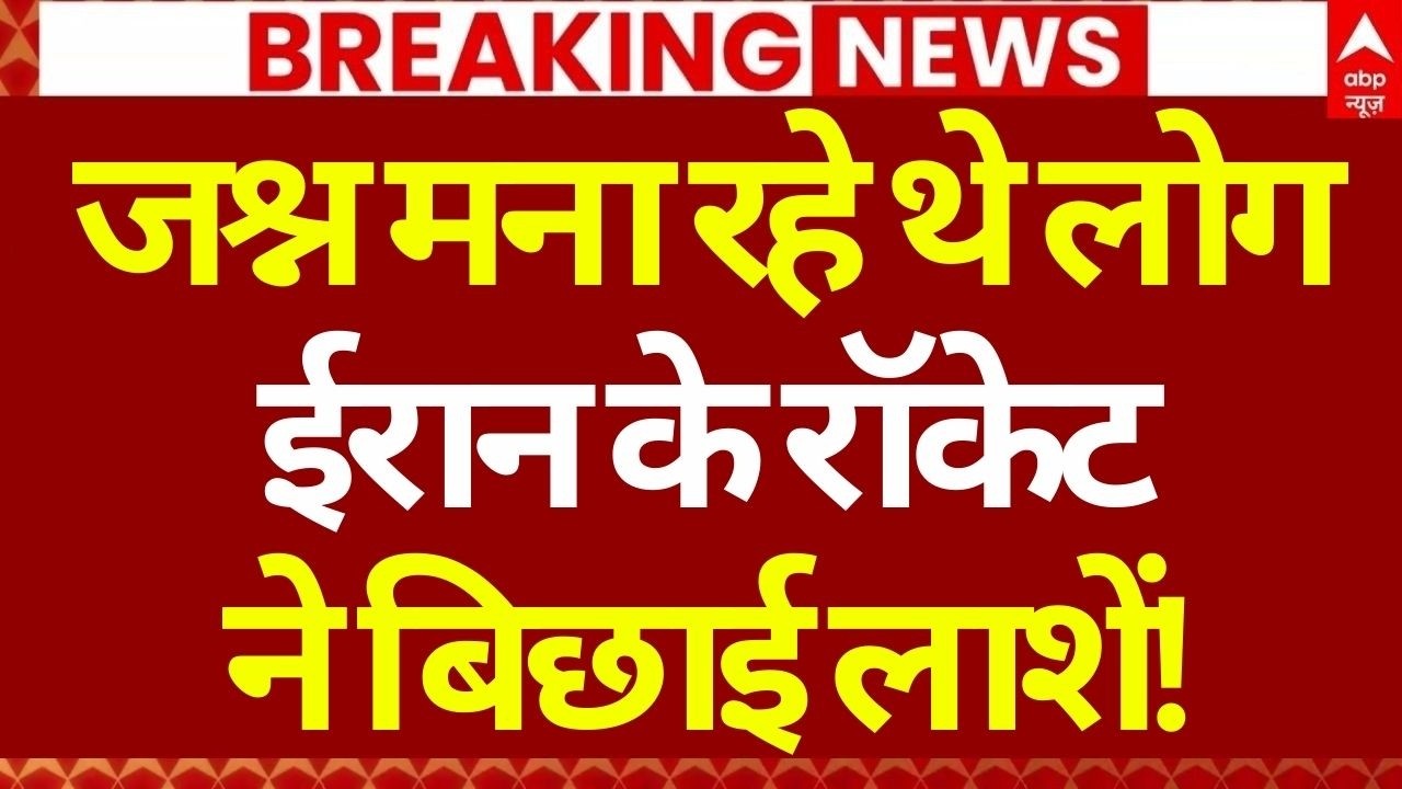 Iran America War LIVE: ईरान के हमले से दहल गया इजरायल | Khamenei | Drone Attack | WW3 | Tehran