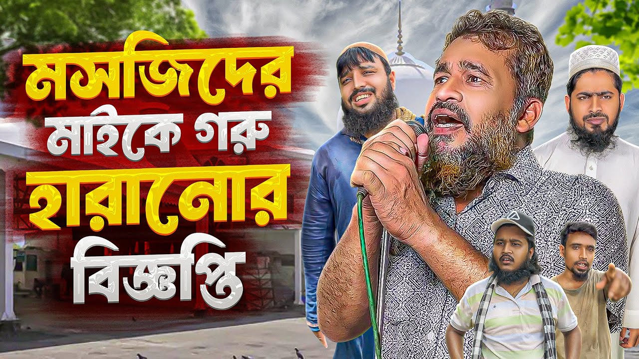 মূর্খ মানুষ যখন মসজিদের সভাপতি। Akib Islamic TV