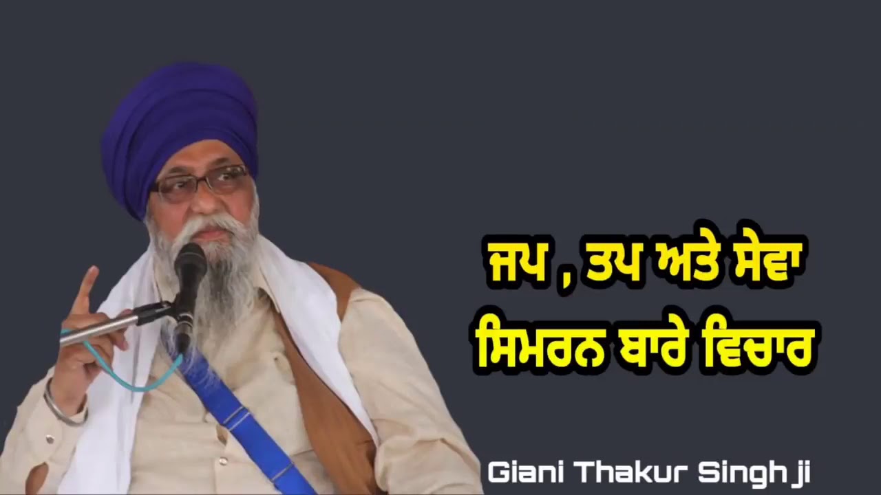 Japp , Tapp ateh Sewa Simran  | Giani Thakur Singh ji ( Damdami Taksaal)