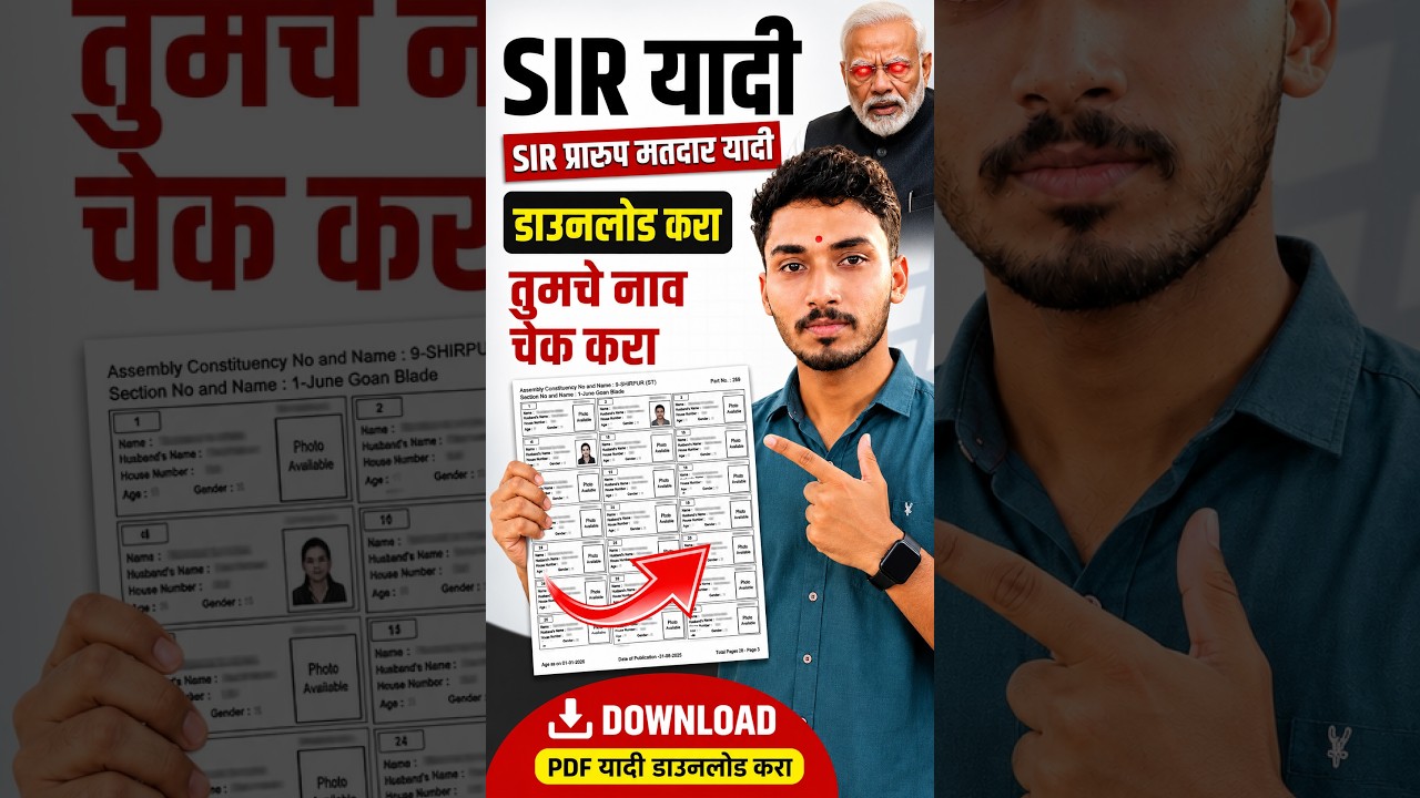 SIR Voter List Maharashtra 2026 | Check your name #SIR2026