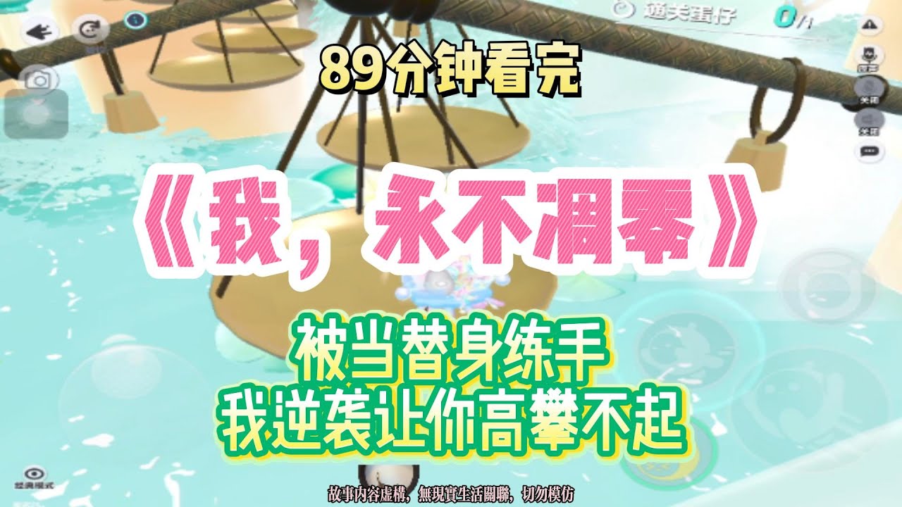 古早逆襲追妻文：被當替身聯手？我逆襲讓你高攀不起！！完結版。 #聽書  #有聲書 #小說 #一口氣看完 #爽文