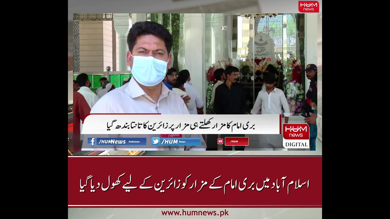 The shrine of Bari Imam in Islamabad has been opened for pilgrims